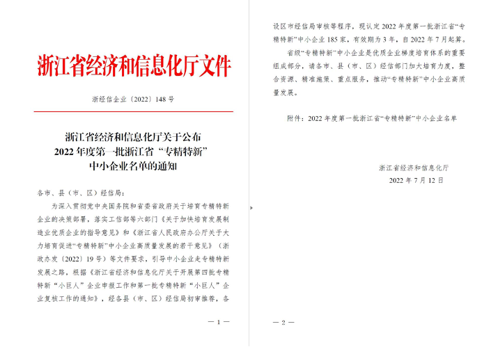 喜訊！華新機電被列入浙江省“專精特新”中小企業(yè)名單