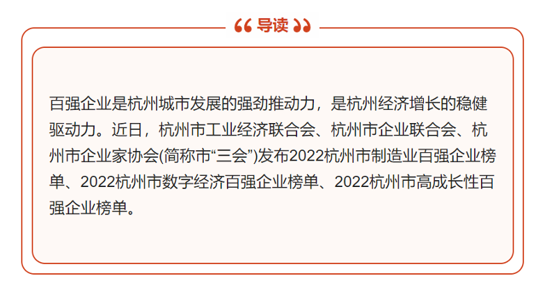 【祝賀！】華新公司榮登“2022年杭州市高成長性百強(qiáng)企業(yè)”榜單